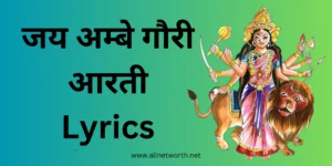 Jai Ambe Gauri Aarti Lyrics in Hindi